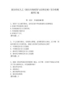 演出經紀人之《演出市場政策與法律法規》綜合檢測題型匯編含答案詳解ab卷