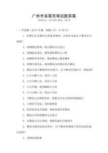 廣州市育嬰員筆試題答案