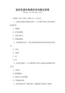 監(jiān)控實(shí)操仿真模擬考試題及答案