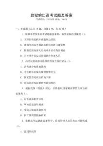 監(jiān)獄偷出高考試題及答案