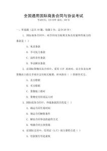 全國通用國際商務合同與協議考試
