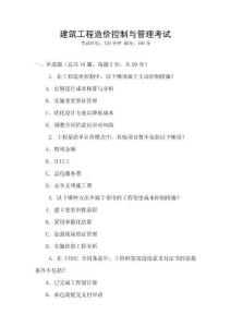 建筑工程造價(jià)控制與管理考試