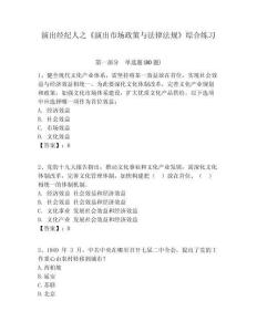演出經紀人之《演出市場政策與法律法規》綜合練習附答案詳解（精練）