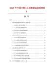 2025年中国木柄无头锤数据监测研究报告