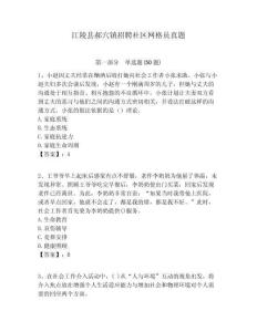 江陵縣郝穴鎮(zhèn)招聘社區(qū)網(wǎng)格員真題附答案詳解