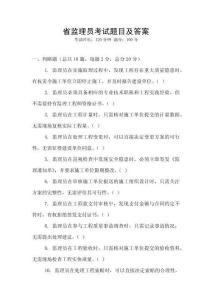 省監(jiān)理員考試題目及答案