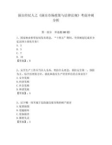 演出經紀人之《演出市場政策與法律法規》考前沖刺分析含答案詳解（精練）