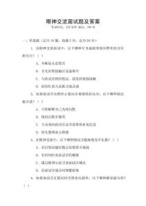 眼神交流面試題及答案