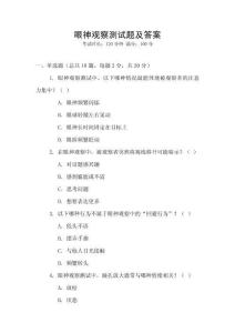 眼神觀察測試題及答案