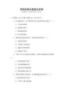 導(dǎo)購(gòu)的面試真題及答案