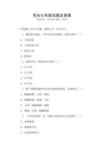 包頭七年級試題及答案