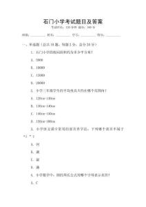石門小學考試題目及答案