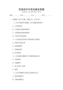 石首初中月考試卷及答案