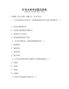 礦井水泵考試題及答案