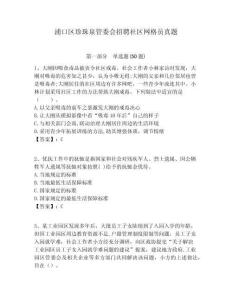 浦口區(qū)珍珠泉管委會招聘社區(qū)網(wǎng)格員真題附答案詳解