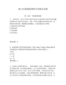 浦口區(qū)盤城鎮(zhèn)招聘社區(qū)網(wǎng)格員真題附答案詳解