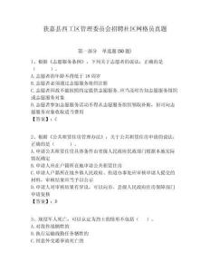 獲嘉縣西工區(qū)管理委員會(huì)招聘社區(qū)網(wǎng)格員真題附答案詳解