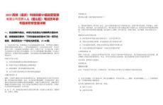 2025西部（重慶）科技創新小鎮運營管理有限公司招聘5人（璧山區）筆試歷年參考題庫附帶答案詳解