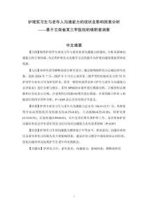 護(hù)理實(shí)習(xí)生與老年人溝通能力的現(xiàn)狀及影響因素分析--基于云南省某三甲醫(yī)院的橫斷面調(diào)查