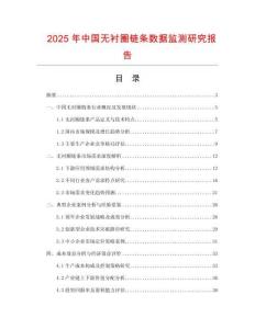 2025年中國無襯圈鏈條數據監測研究報告