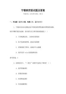 寧德疾控面試題及答案