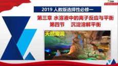 高中化學精品課件：沉淀溶解平衡與溶度積