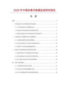 2025年中國(guó)如意印數(shù)據(jù)監(jiān)測(cè)研究報(bào)告