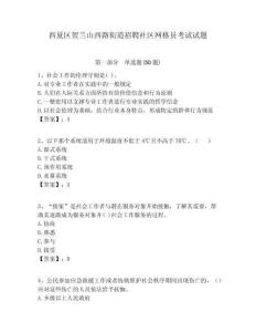 西夏區(qū)賀蘭山西路街道招聘社區(qū)網(wǎng)格員考試試題附答案詳解