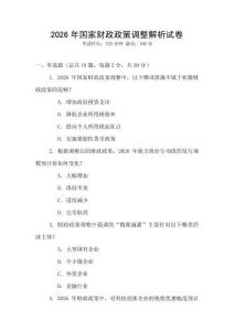 2026年國家財政政策調整解析試卷