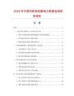 2025年中國雙排高低腳端子數據監測研究報告