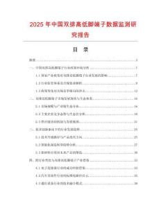 2025年中国双排高低脚端子数据监测研究报告