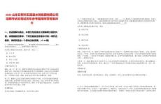 2025山東日照市五蓮縣水務(wù)集團(tuán)有限公司招聘考試總筆試歷年參考題庫(kù)附帶答案詳解