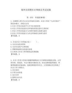 錦州市招聘社區(qū)網(wǎng)格員考試試題附答案詳解