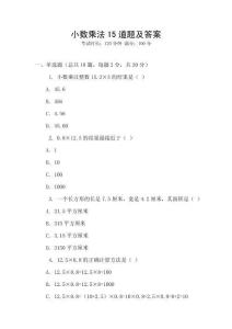 小數(shù)乘法15道題及答案