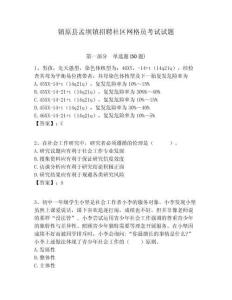 鎮(zhèn)原縣孟壩鎮(zhèn)招聘社區(qū)網(wǎng)格員考試試題附答案詳解