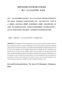 精神分析視角下的哈里形象與作家投射——基于《乞力馬扎羅的雪》的分析