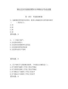 鎮(zhèn)安縣回龍鎮(zhèn)招聘社區(qū)網(wǎng)格員考試試題附答案詳解