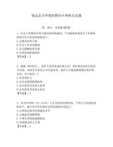鎮(zhèn)遠(yuǎn)縣羊坪鎮(zhèn)招聘社區(qū)網(wǎng)格員真題附答案詳解