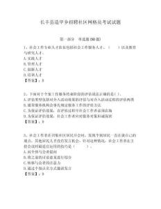 長豐縣造甲鄉招聘社區網格員考試試題附答案詳解