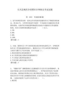 長興縣槐坎鄉(xiāng)招聘社區(qū)網(wǎng)格員考試試題附答案詳解