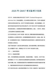 2025年GMAT考試備考計劃表
