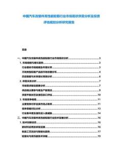 中国汽车改装件高性能轮毂行业市场现状供需分析及投资评估规划分析研究报告
