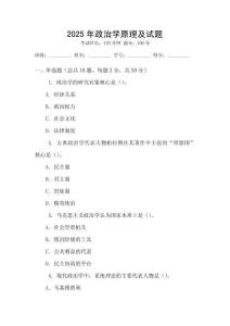 2025年政治學原理及試題
