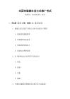 全國(guó)性健康生活方式推廣考試