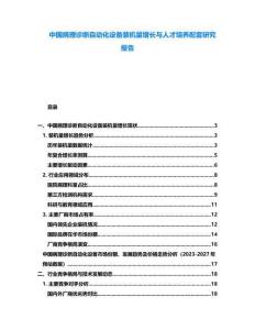 中國病理診斷自動化設備裝機量增長與人才培養配套研究報告