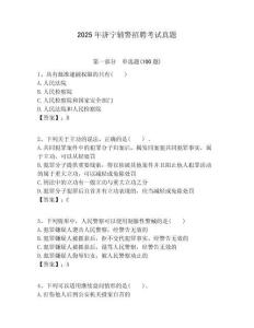 2025年濟寧輔警招聘考試真題含答案詳解（預熱題）