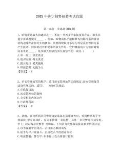 2025年濟寧輔警招聘考試真題完整參考答案詳解