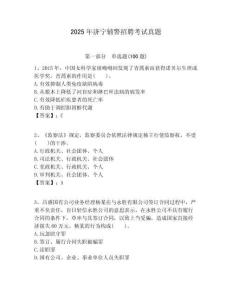 2025年濟寧輔警招聘考試真題有答案詳解