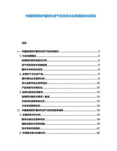 中國醫用防護服材料透氣性改良與應急儲備體系報告