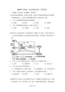 2010年高考地理試卷（全國(guó)卷Ⅰ）（解析卷）(1)(2)